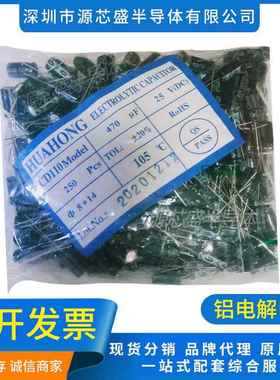 直插铝电解电容470UF 25V 体积8*14MM 黑色 直插电解电容25V/470U