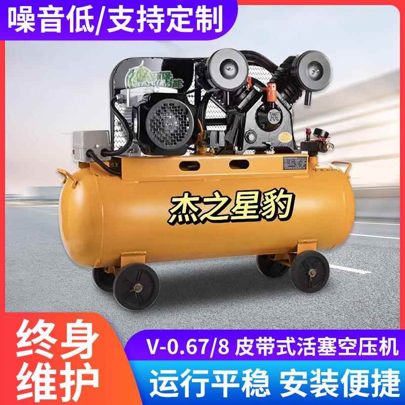 活塞式空压机工业级高压充气泵V-0.67/8低噪音皮带式活塞空压机