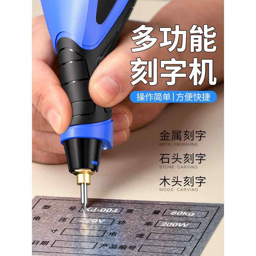 雕刻机小型电动刻字笔不锈钢金属打标机石头混凝土试块刻字电刻笔