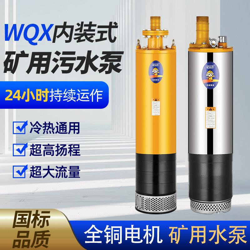 亿欧WQXN内装式矿用污水泵下吸式泵高压水泵水泵高扬程大流量水泵