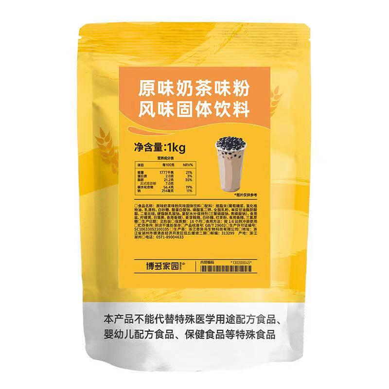 博多家园原味奶茶粉 三合一奶茶冲泡饮品 1kg商用奶茶原料