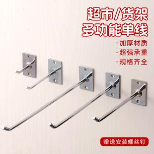 单线上墙挂钩电镀货架挂钩小饰品挂钩展示架加粗加厚单线挂钩货架