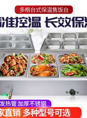 不锈钢快餐保温台商用售饭台蒸菜车台式电加热汤池食堂打菜分餐台