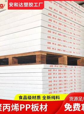 厂家PP板材加工瓷白色实心塑料板硬板耐磨高密度聚丙烯板PP板