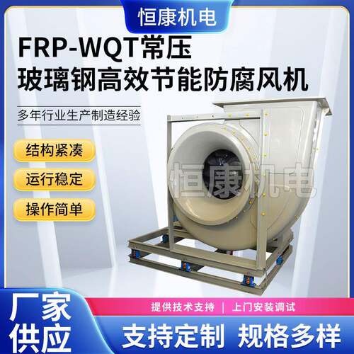 供应工业玻璃钢常压风机大风量抽风机FRP-8A玻璃钢风机