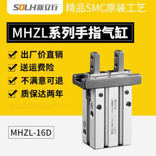 手指气缸MHZL2-16D MHZL2-16D1 MHZL2-16D2 MHZL2-16D3 MHZL2-16S