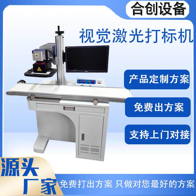 全自动流水线激光打标机金属塑料logo铭牌玻璃二维码耳机充电器