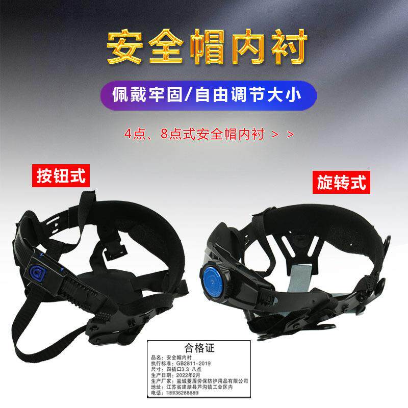 工地安全帽内衬配件 四点式八点式通用旋钮式插接按扣式帽衬帽衬