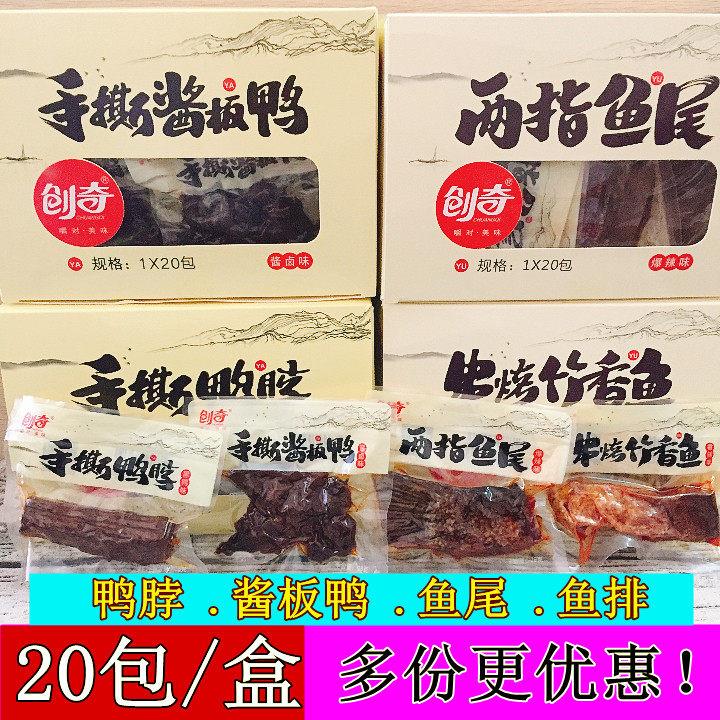 湖南手撕酱板鸭香辣卤味鸭脖创奇串烤竹香鱼湖南特产辣味零食