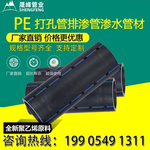 HDPE渗水管盲管工程排水滤水管开槽打孔透水疏水厂家直销