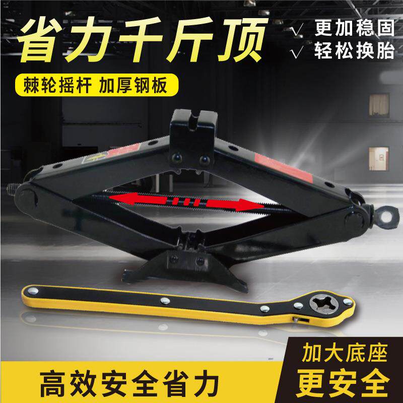 包邮 剪式千斤顶 机械轿车用 SUV 越野车商务车1吨2吨 手摇千金顶