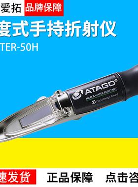 日本爱拓MASTER-50H/80H/93H刻度式手持折射仪