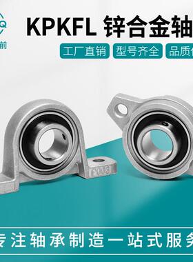 锌合金带座小轴承立式菱形座KP08KFL000 001 002 003 004 005 006