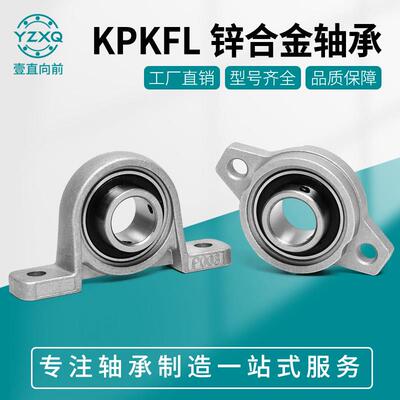 锌合金带座小轴承立式菱形座KP08KFL000 001 002 003 004 005 006