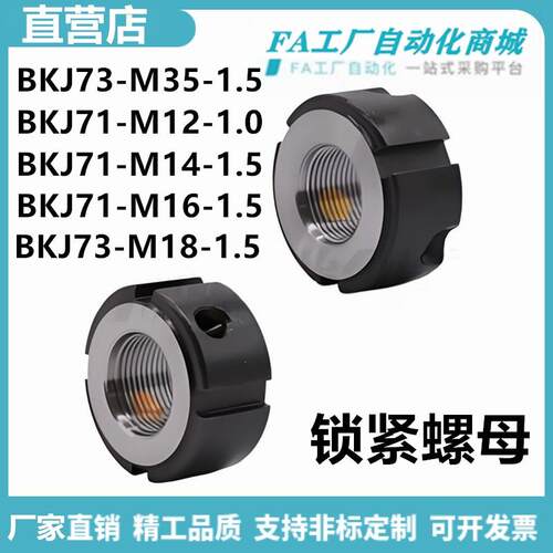 怡合BKJ73/71-M35 M12 M14 M15 M16 -1.5 1.0精密锁紧螺母达
