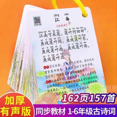趣味古诗卡片人教版同步教材小学生75+80首小学语文知识学习卡
