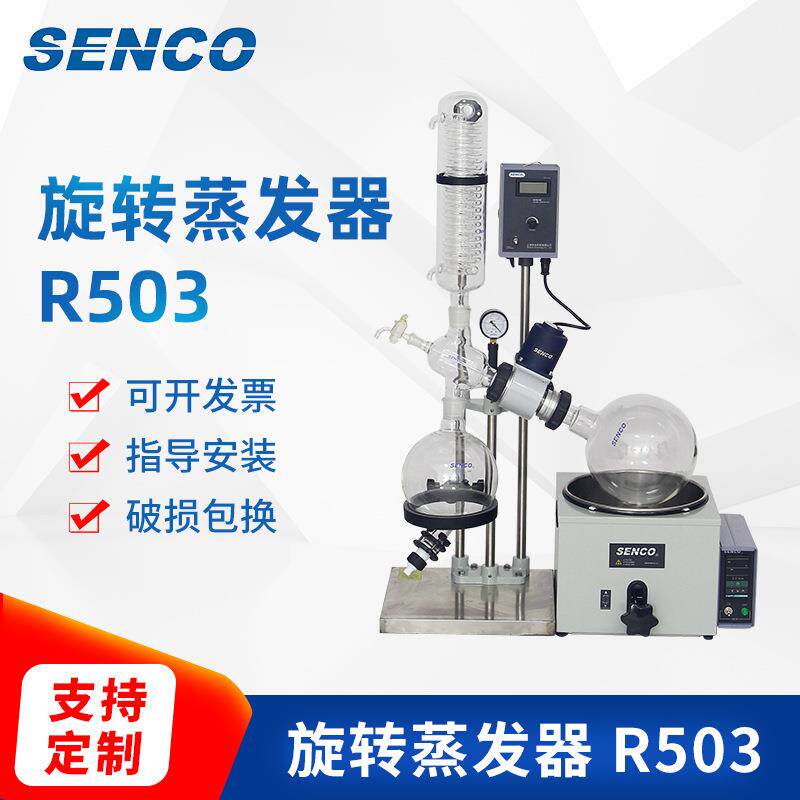 上海申生R503B旋转蒸发器5升旋转蒸发仪蒸馏回流实验