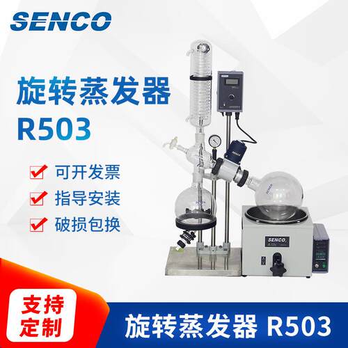 上海申生R503B旋转蒸发器5升旋转蒸发仪蒸馏回流实验