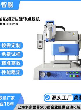 全自动四轴双平台点胶机热熔胶led球泡灯自动旋转打胶机