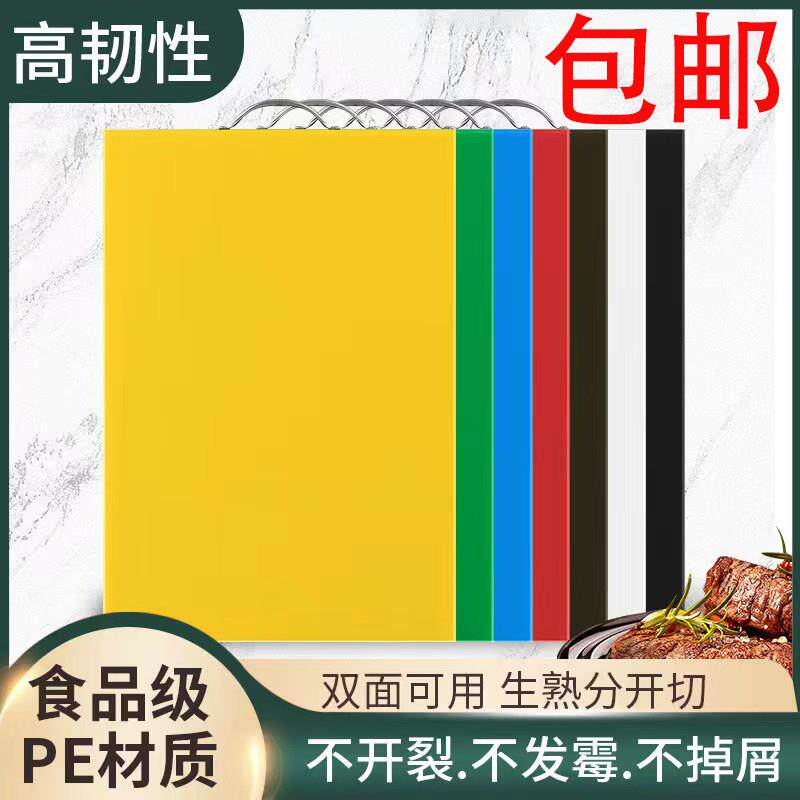 长方形塑料菜板家用抑菌防霉案板食品级pe加厚砧板商用厨房切菜板