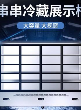 串串展示柜不锈钢冷藏柜水果保鲜柜蔬菜火锅麻辣烫冷藏柜商用
