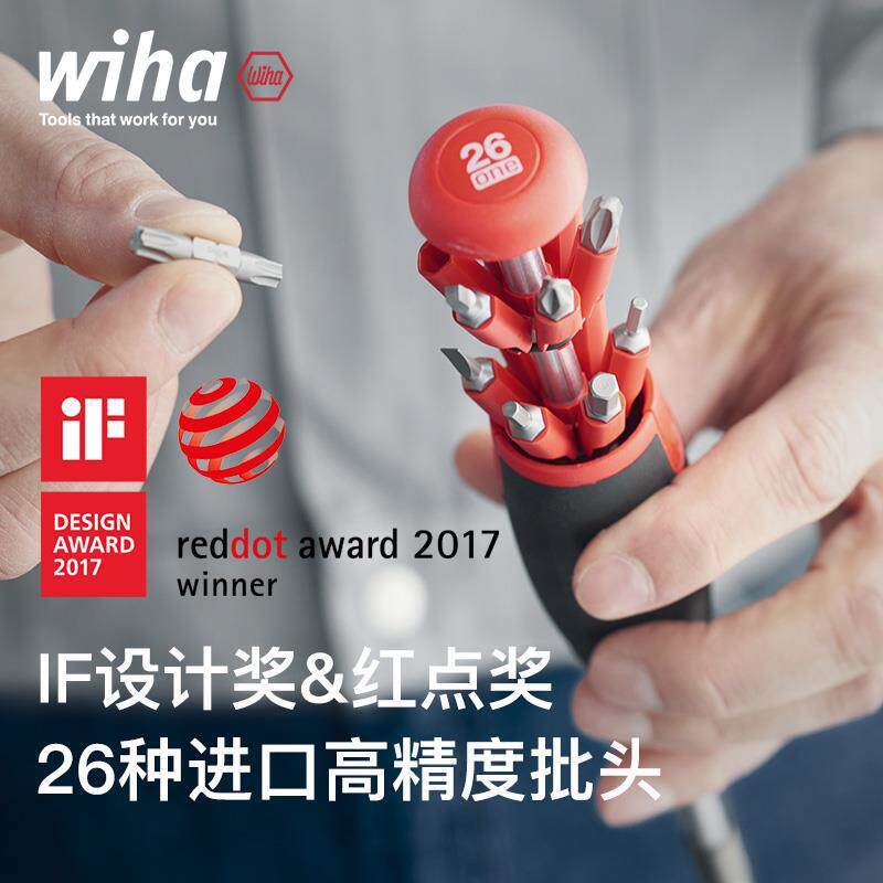 wiha威汉弹仓式26合1十字一字多功能螺丝刀家用套装