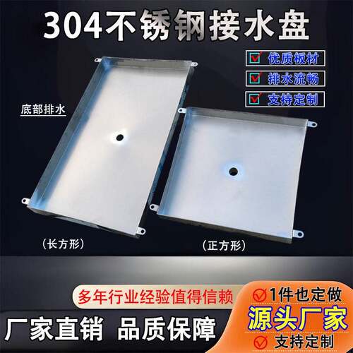 304不锈钢接水盘排水管托盘长方形漏油接油盘加厚白铁皮手工托盘