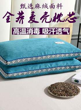 荞麦皮壳枕头套装成人一对装家用枕头芯硬枕芯一只装麻绒护颈枕厂