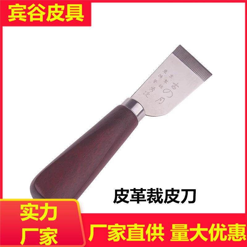 皮具DIY裁皮刀 秀次 古月削皮刀 铲皮刀 皮革开料裁切刀
