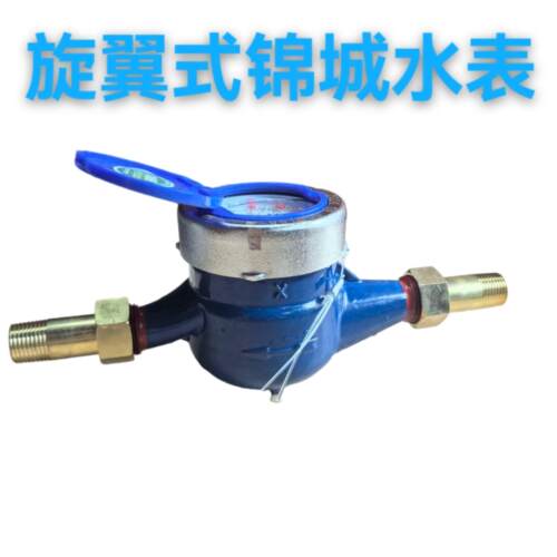 锦城水表旋翼湿式冷水表061家用099自来水卧式高灵敏滴水计量