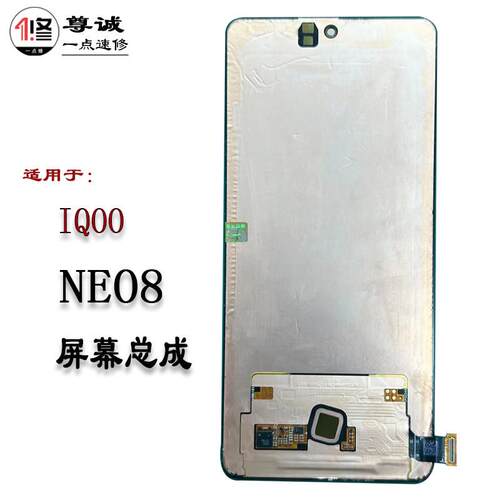 适用于vivo iqoo neo8屏幕总成Neo8Pro原装内外液晶萤幕幕总成