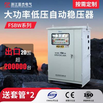 三相大功率稳压器SBW-250KVA300-420全自动智能厂家电气浙江