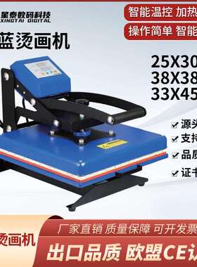 38*38高压平板小蓝烫画机个性制作T恤CE认证烫印压标印花机器设备