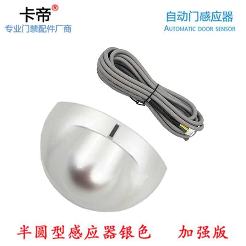 自动门平移门感应探头电动门感应器人体物体红外感应探头开关