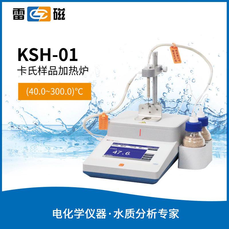 实验室样品加热炉KSH-01数显恒温干燥加热炉样品预处理加热仪
