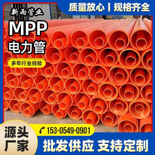 厂家mpp穿线管MPP电力管橘色电缆保护管非开挖预埋管阻燃管