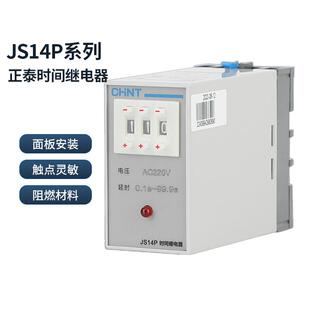 正泰延时继电器JS14P数字显式通电99.9S可调式JS14P-21 99min