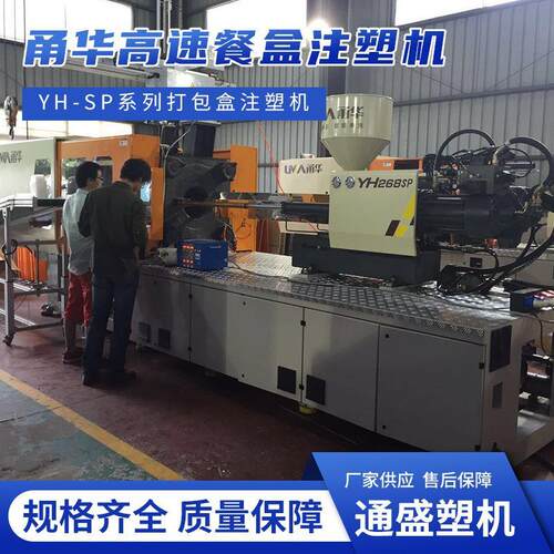 YH268SP/60克高速餐盒打包盒奶茶杯冰淇淋碗注塑机厂家直销