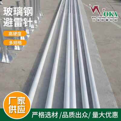 机场航向仪6米易折杆防侧击玻璃钢避雷针雷达站透波绝缘接闪杆