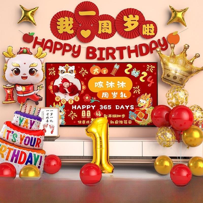 龙宝宝一周岁生日布置抓周用品道具投屏家庭背景墙装饰婴儿氛围感