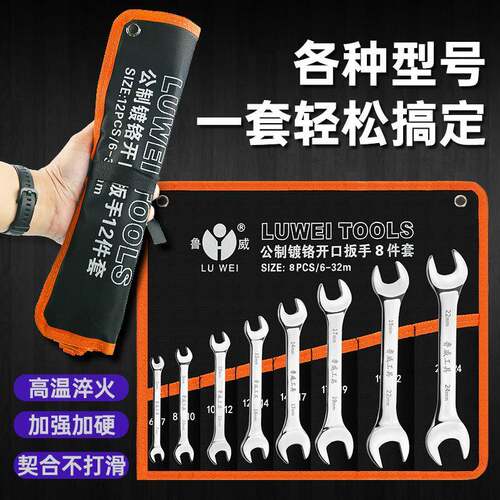 鲁威工具公制开口扳手组套8 12 14件套镜面双头开口扳手套装全套