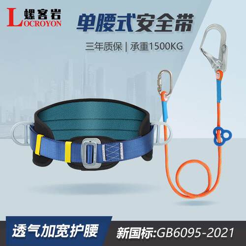 螺客岩单腰式安全带腰带高空作业电工安全绳安全绳带挂钩套装国标