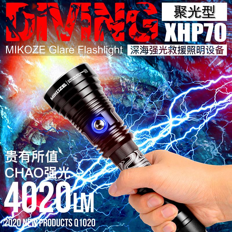 MIKOZE强光潜水手电 XP70专业防水手电 MIKOZE超长续航潜水灯 四
