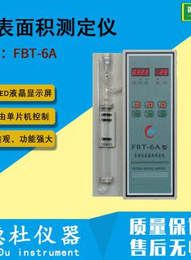 供应FBT-6A型比表面积测定仪
