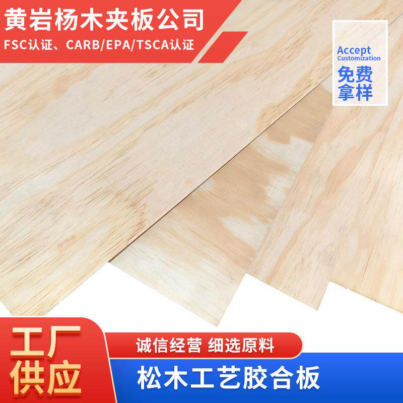 松木3mm胶合板三层三合板装饰工艺品用板材三夹板复古圣诞礼品