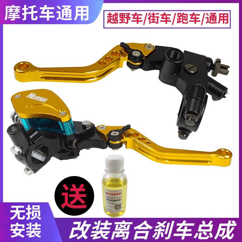 机车野越车离合器把手改装小忍者春风川崎H2R1离合手柄煞车上泵