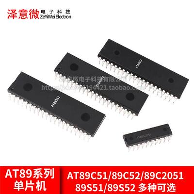 AT89C51/89C52/89C2051/89S51/89S52/ATMEGA16L-8PU 单晶片芯片