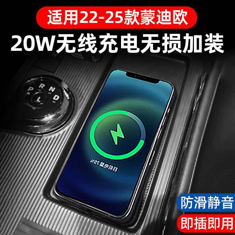 适用22-25款福特蒙迪欧车载无线充电器板改装件模块防滑感应充电