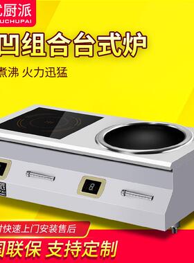 优厨派8KW商用电磁台式双头组合灶煲汤炉加抛炒炉台式小炒炉包邮