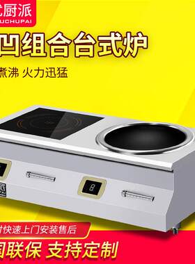 8KW商用电磁台式双头组合灶煲汤炉加抛炒炉台式小炒炉包邮
